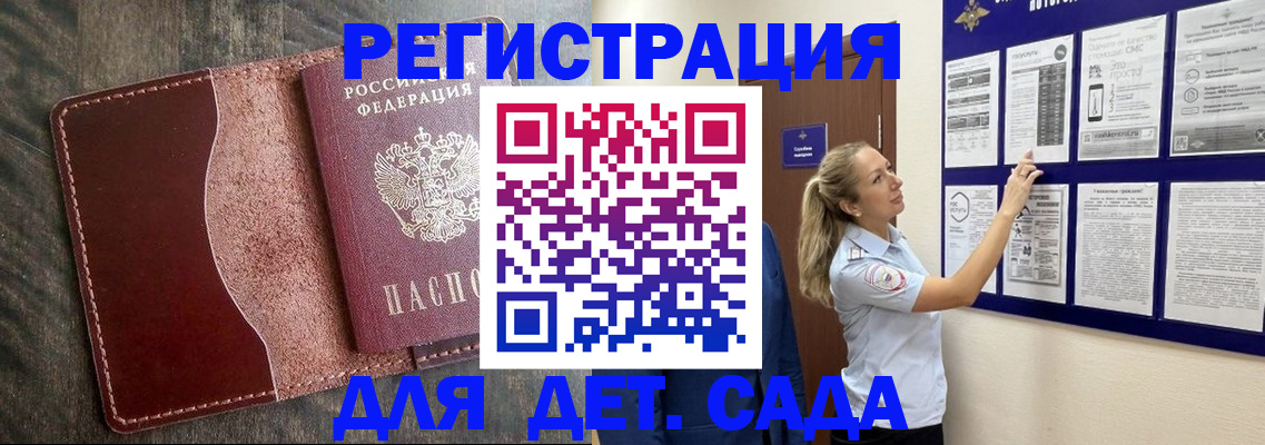 прописка в Назрани