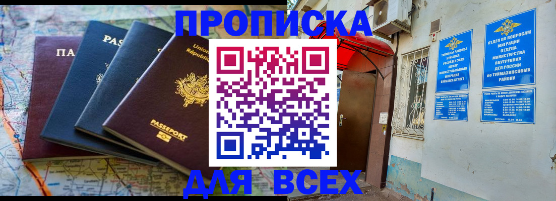 прописка регистрация в Назрани