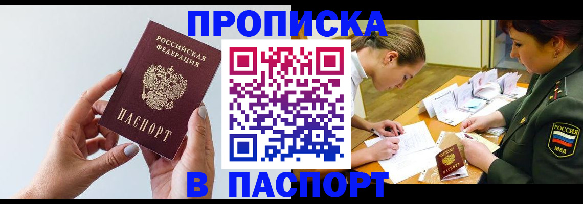 прописка для школы в Назрани