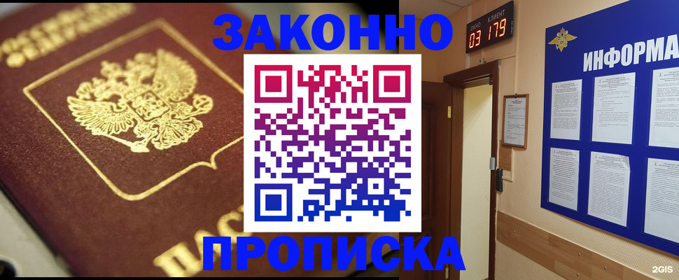 прописка для школы в Назрани